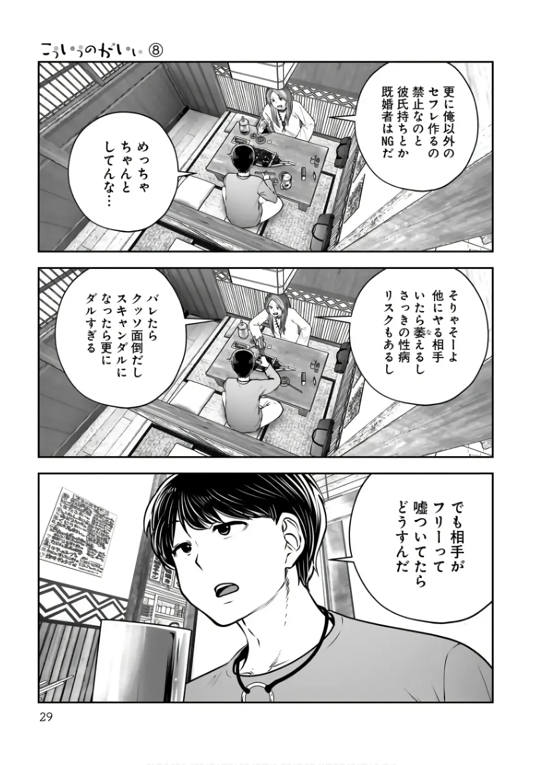 こういうのがいい 第34話 - 27