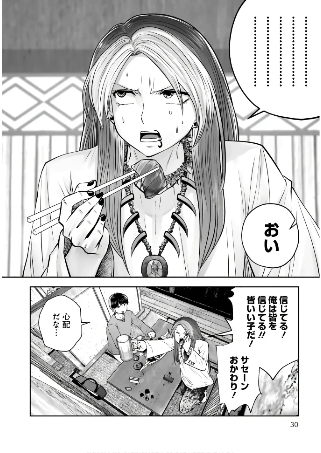 こういうのがいい 第34話 - 28