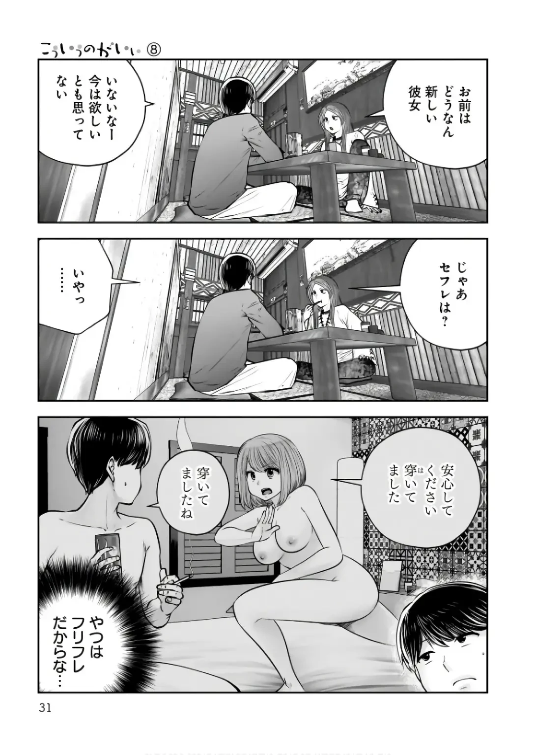 こういうのがいい 第34話 - 29