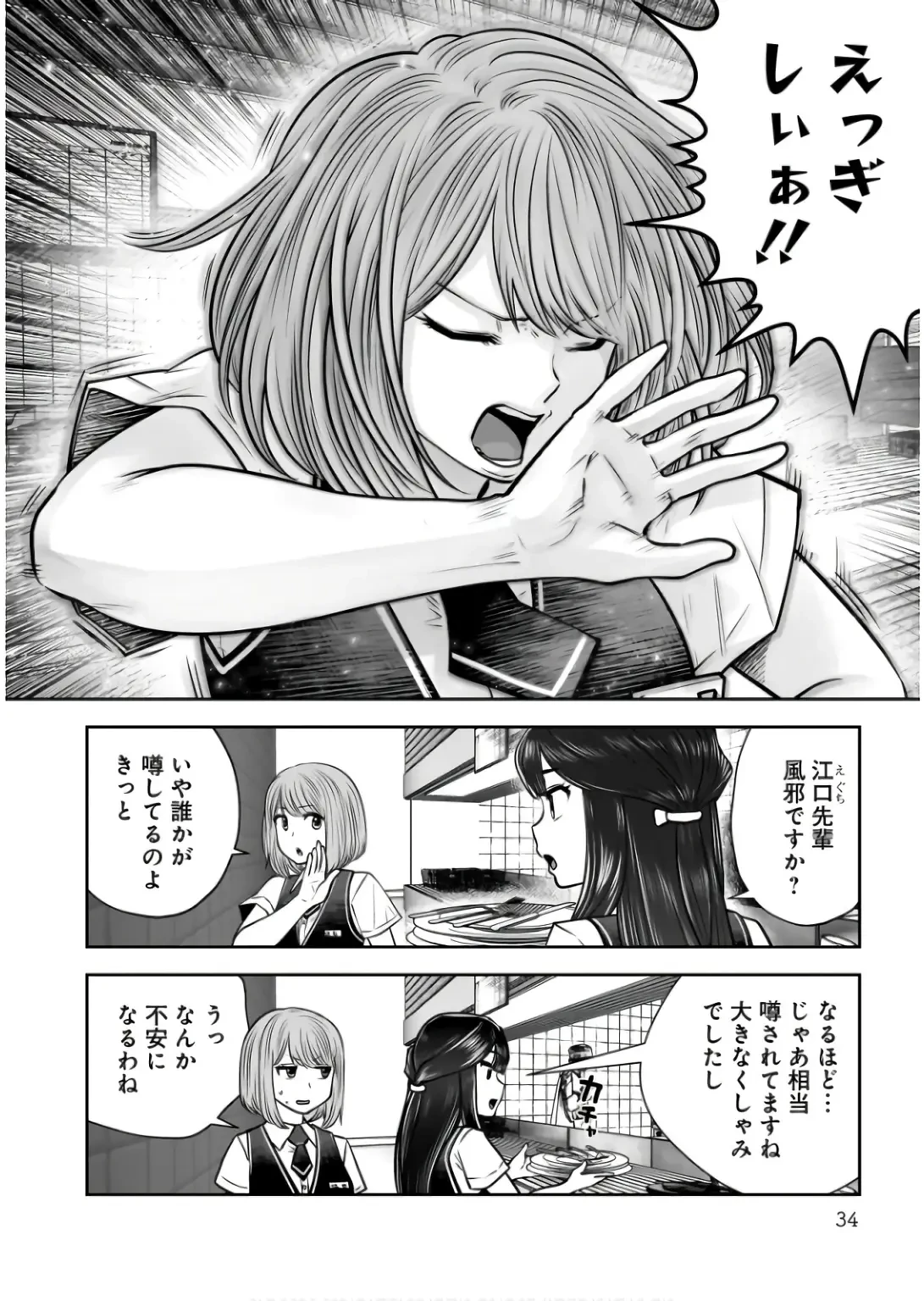 こういうのがいい 第34話 - 32