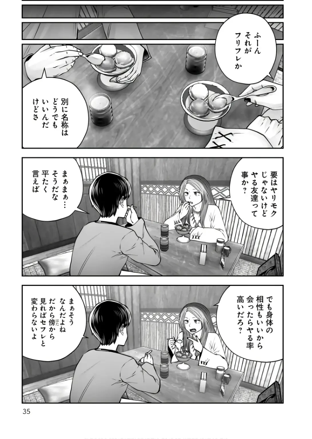 こういうのがいい 第34話 - 33