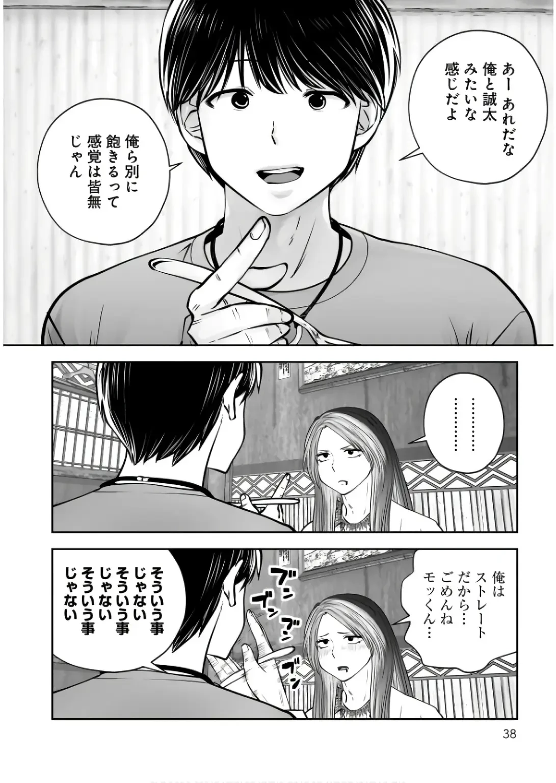 こういうのがいい 第34話 - 36