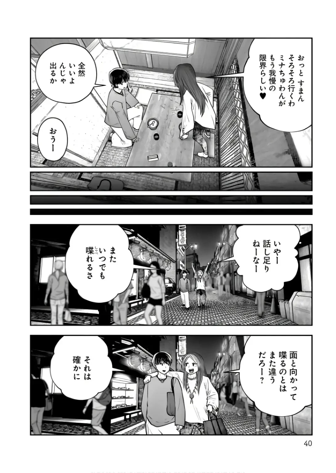 こういうのがいい 第34話 - 38