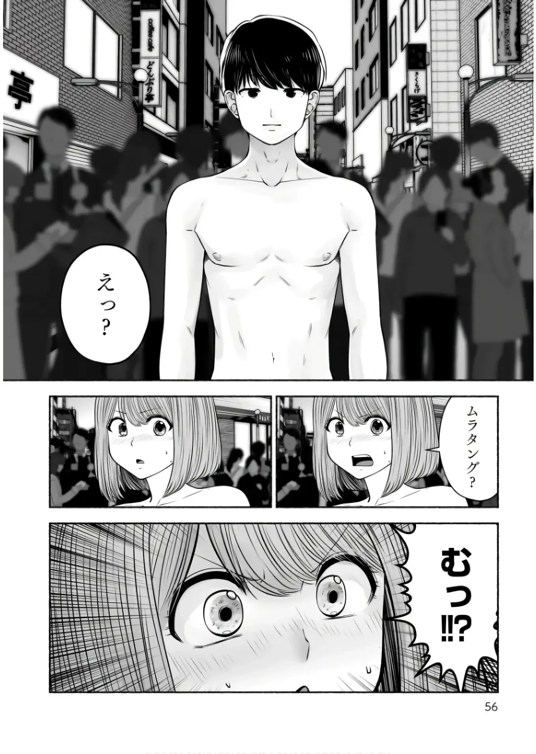 こういうのがいい 第35話 - 8