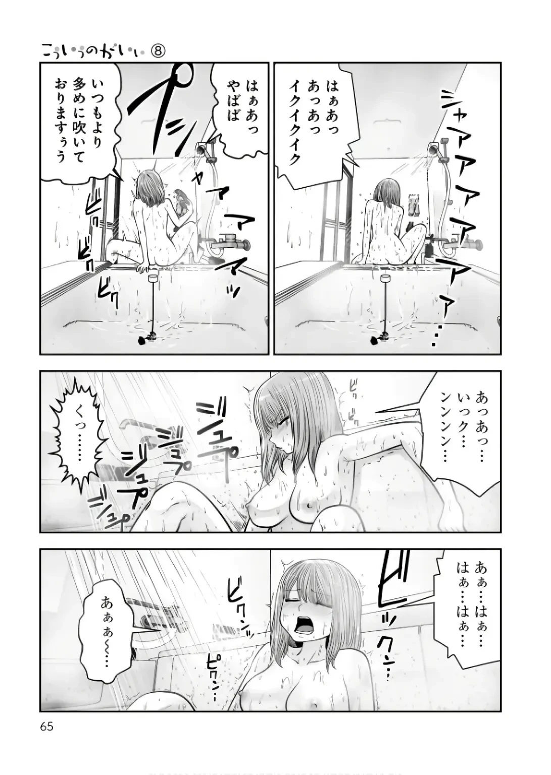 こういうのがいい 第35話 - 17