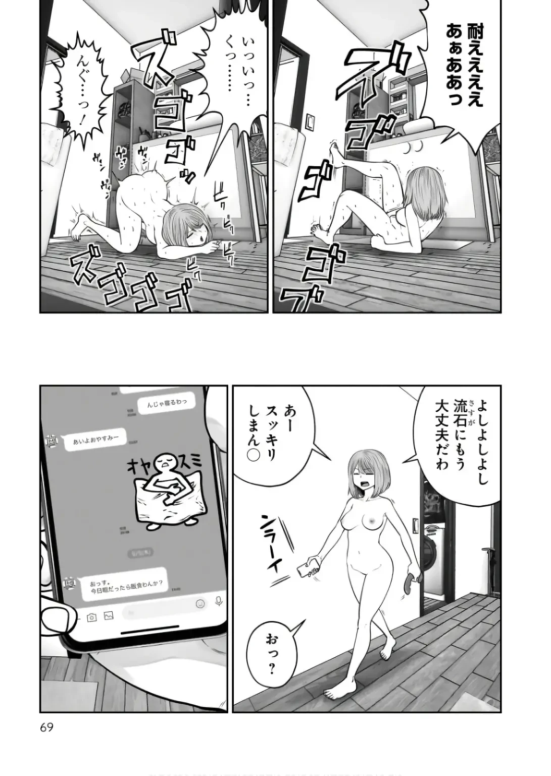こういうのがいい 第35話 - 21