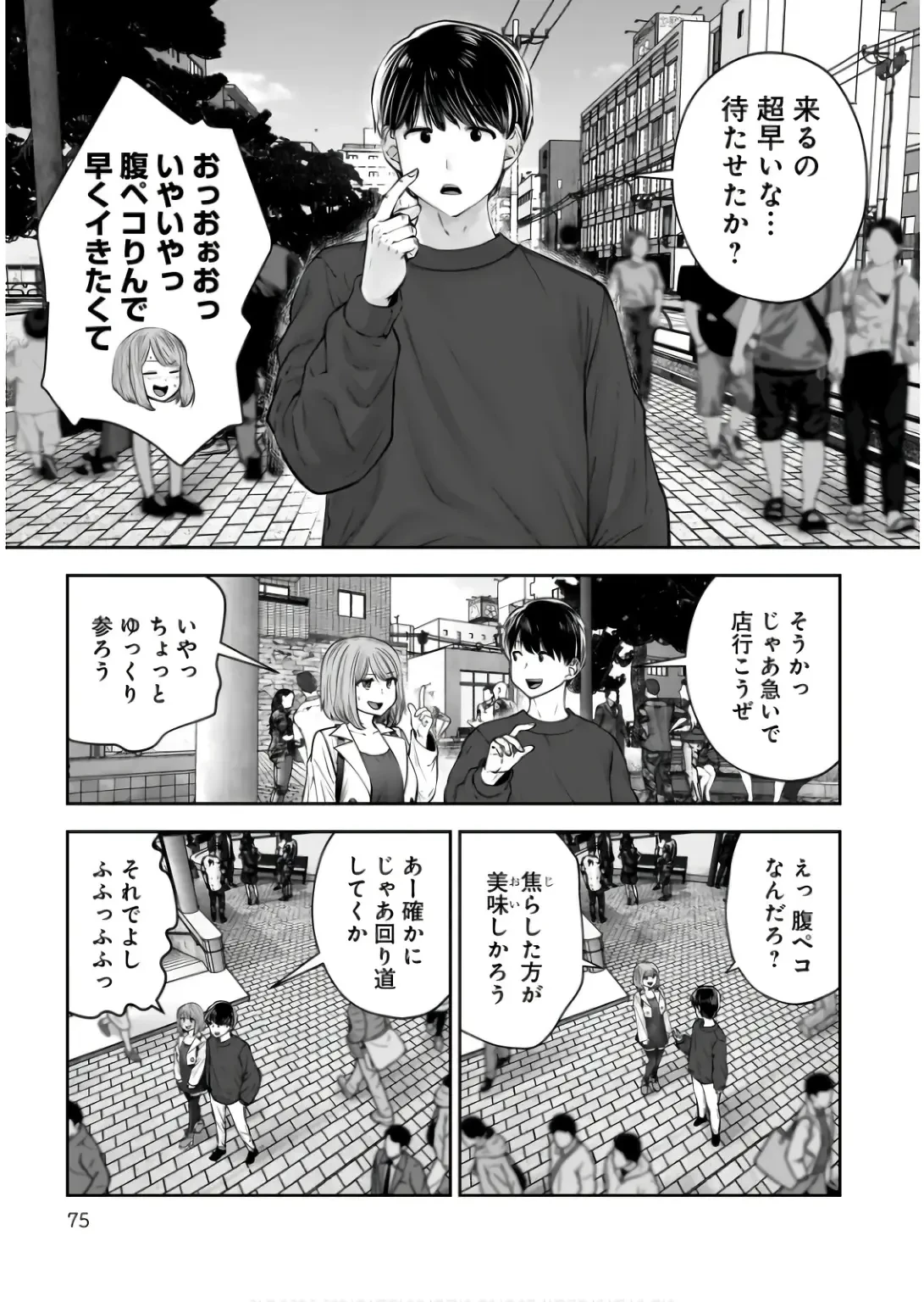 こういうのがいい 第35話 - 27