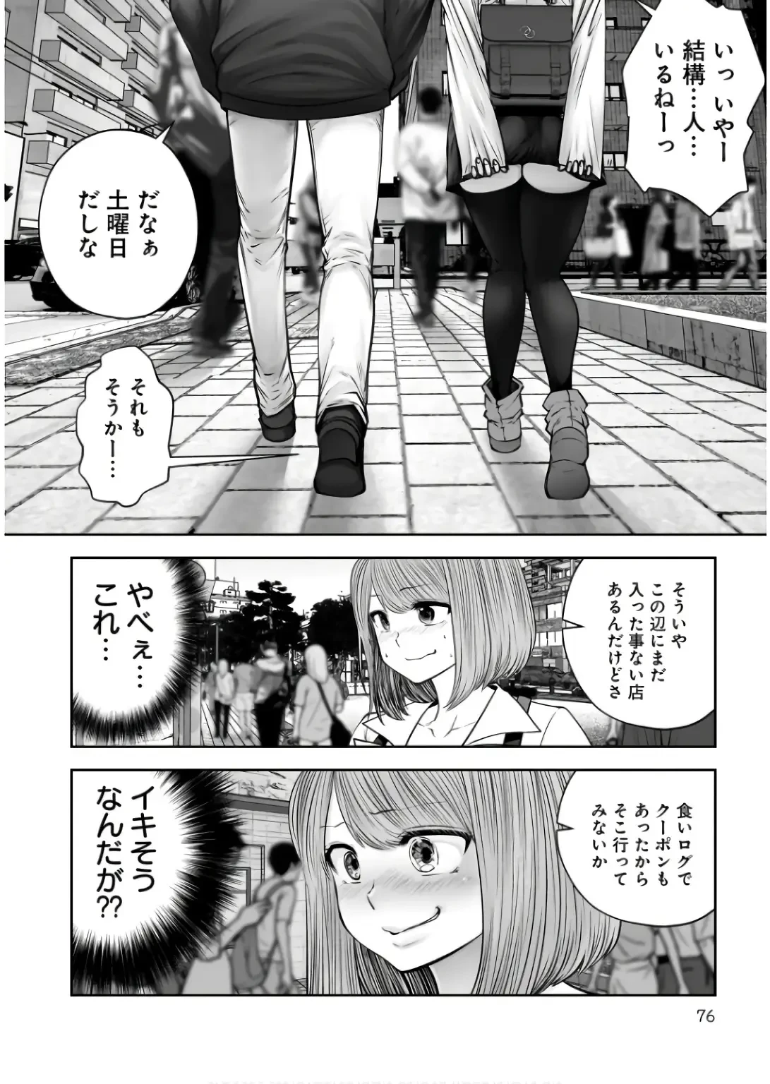 こういうのがいい 第35話 - 28