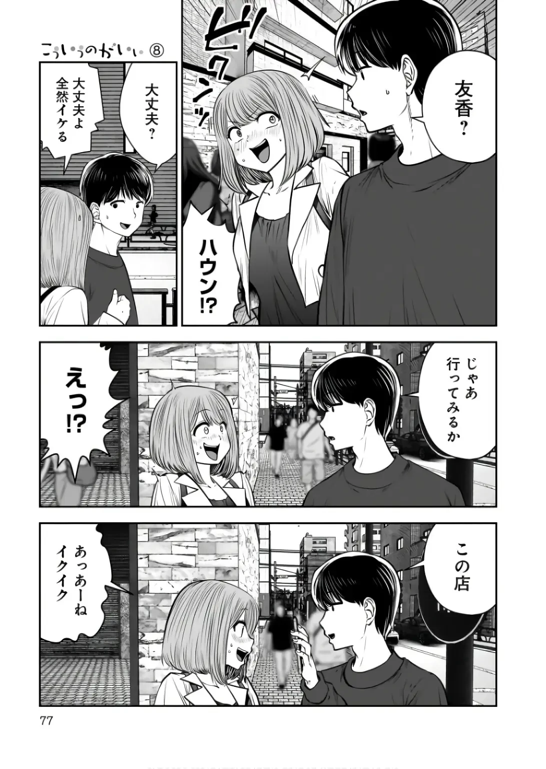 こういうのがいい 第35話 - 29