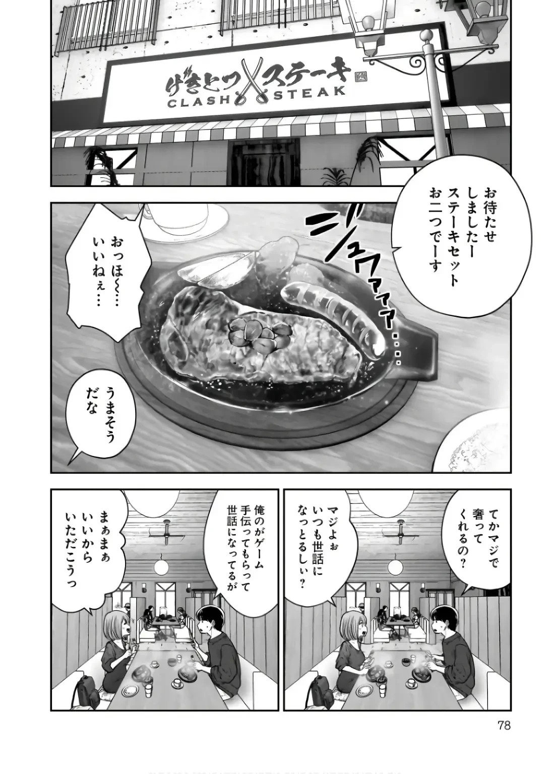 こういうのがいい 第35話 - 30
