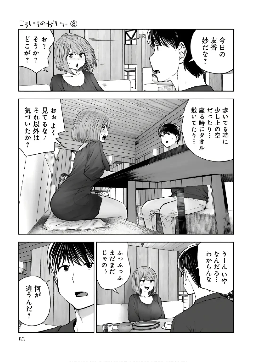 こういうのがいい 第35話 - 35