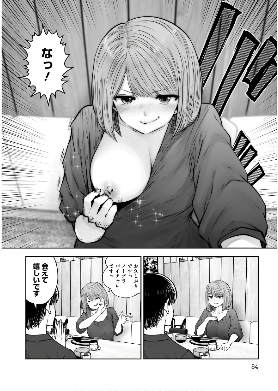 こういうのがいい 第35話 - 36