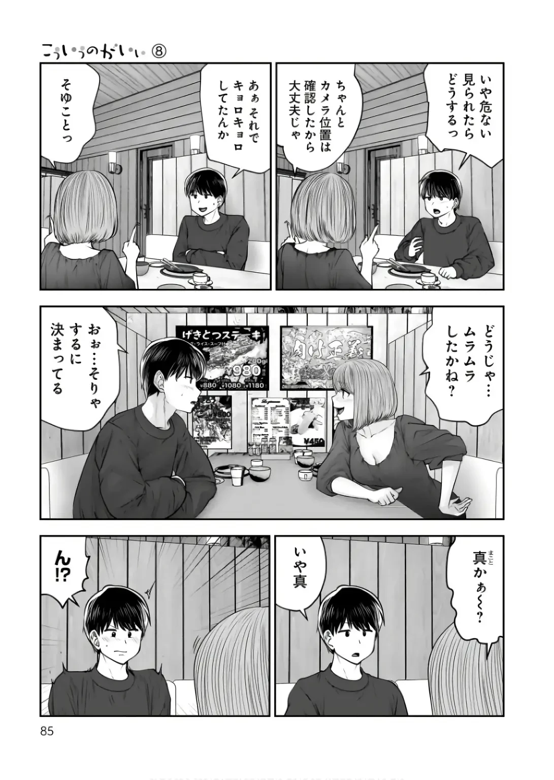 こういうのがいい 第35話 - 37