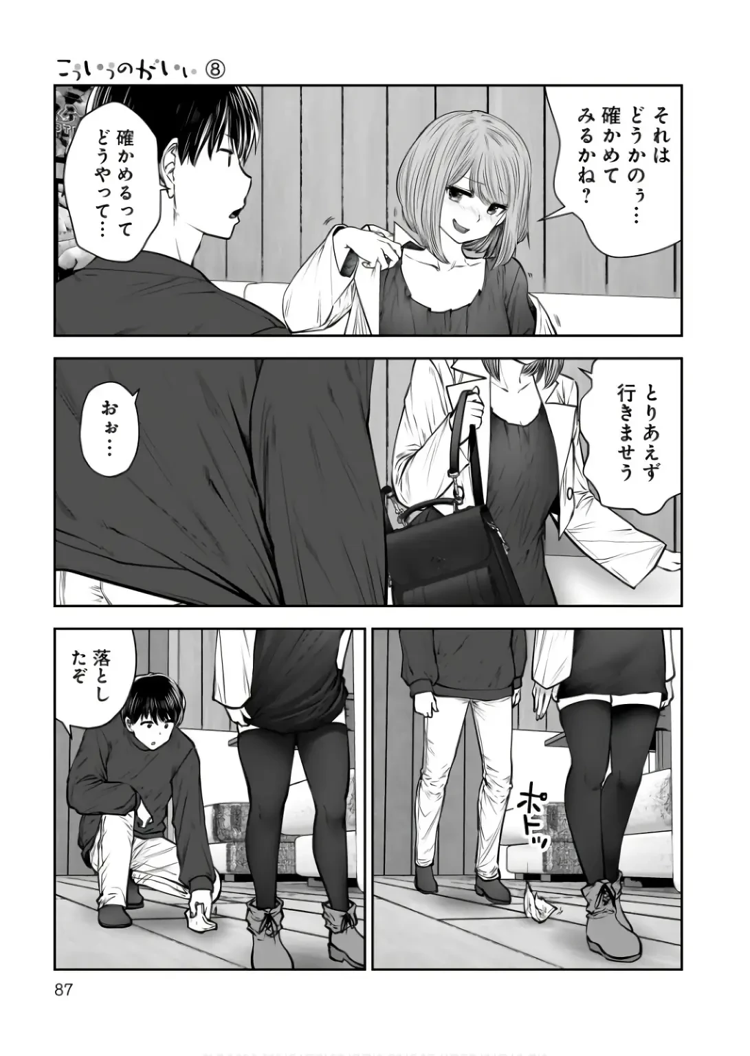 こういうのがいい 第35話 - 39