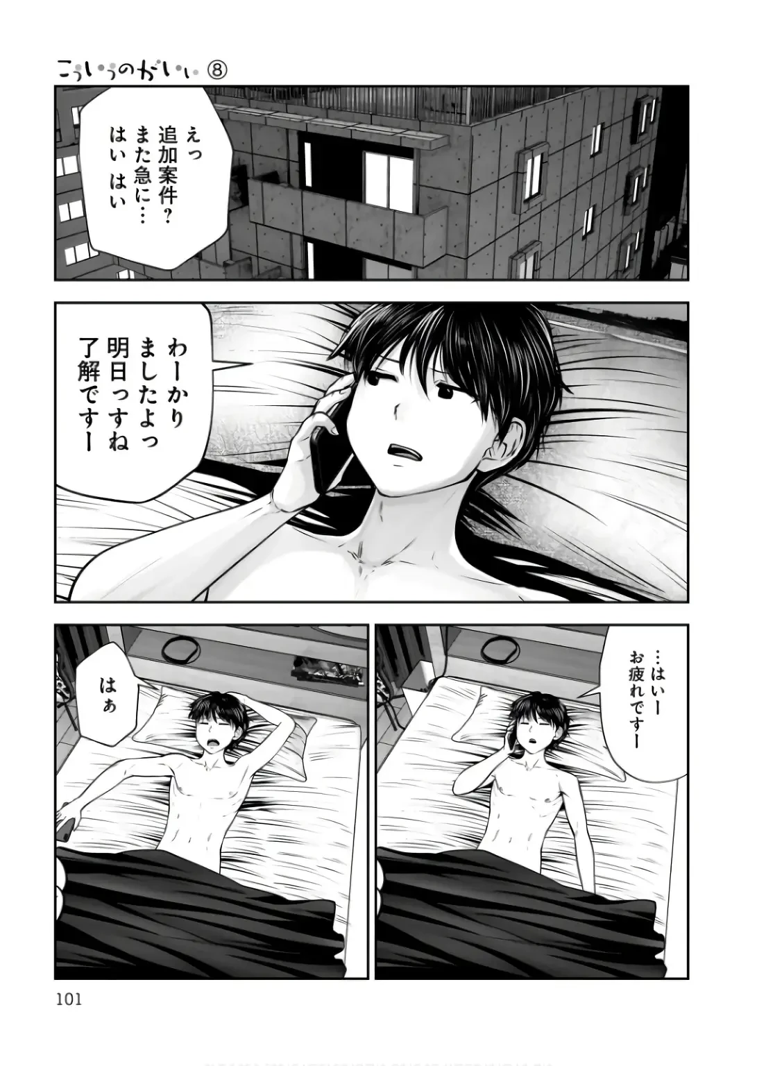 こういうのがいい 第36話 - 7