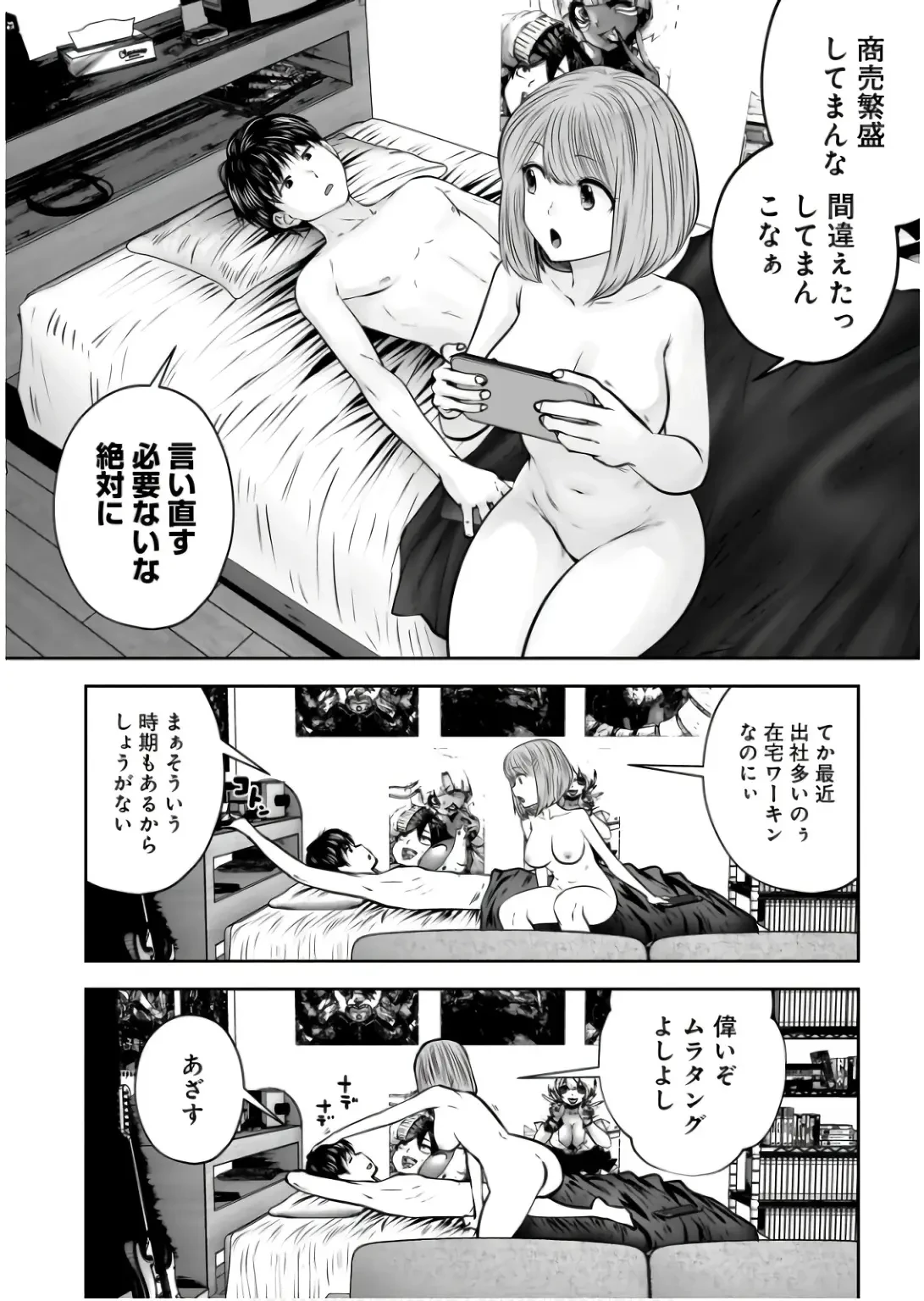 こういうのがいい 第36話 - 8