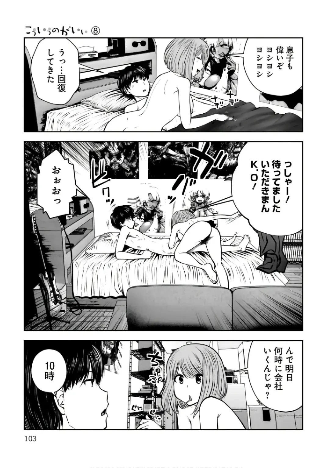 こういうのがいい 第36話 - 9