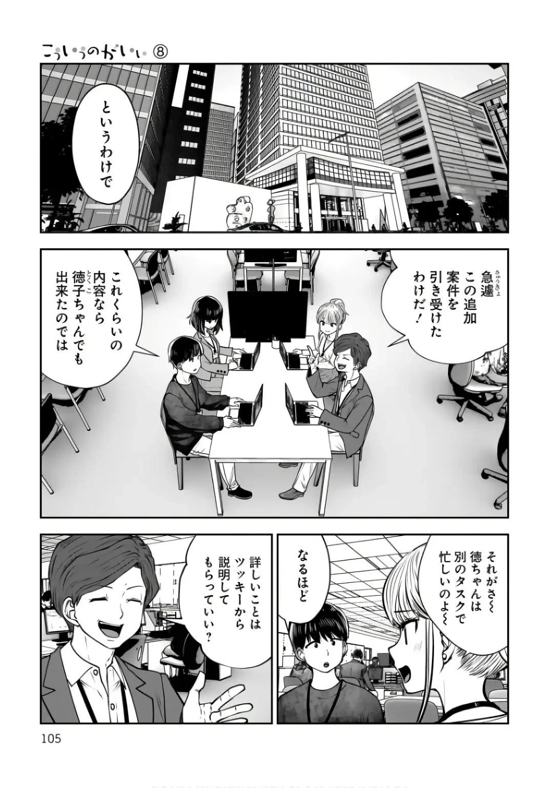 こういうのがいい 第36話 - 11