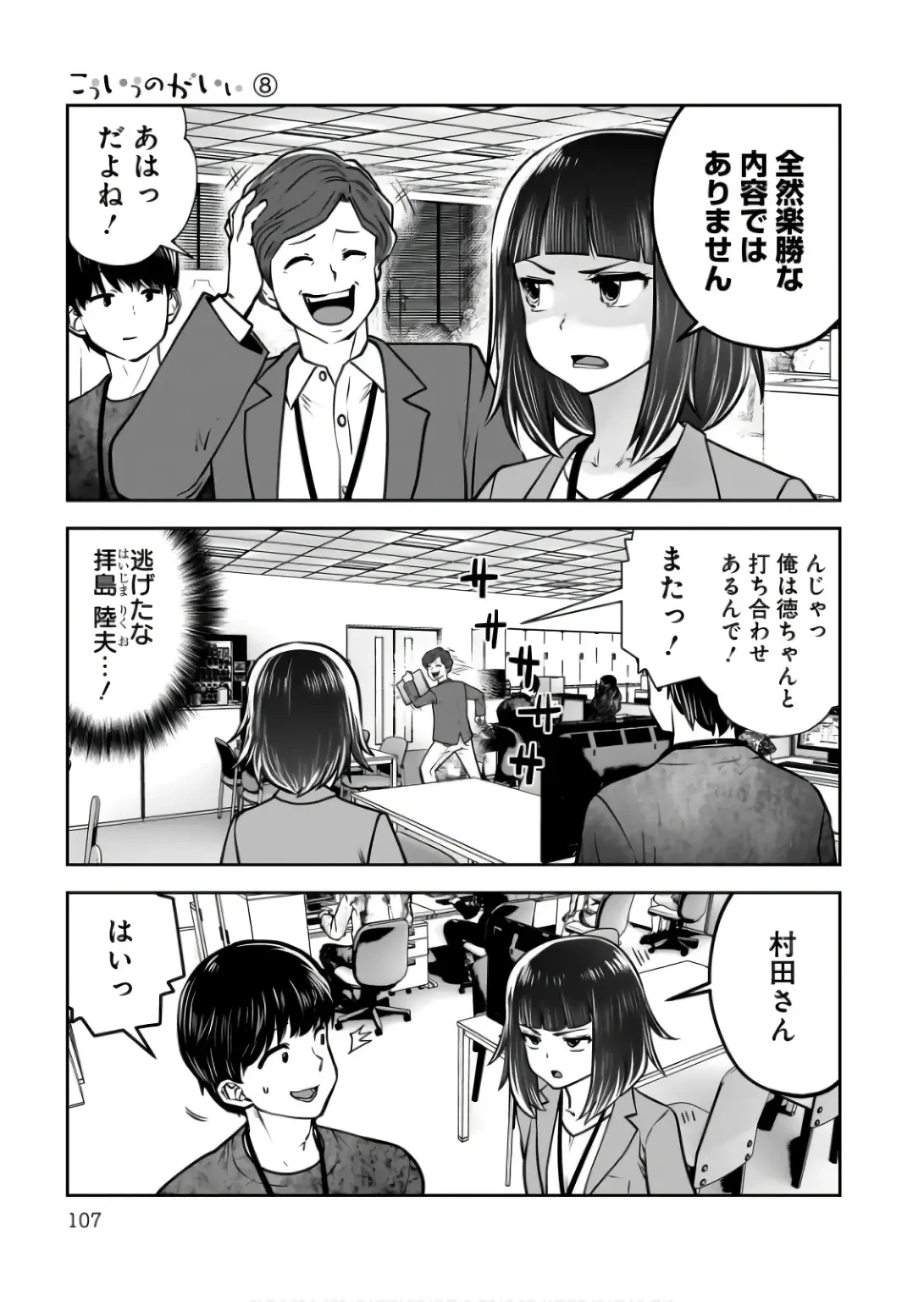 こういうのがいい 第36話 - 13