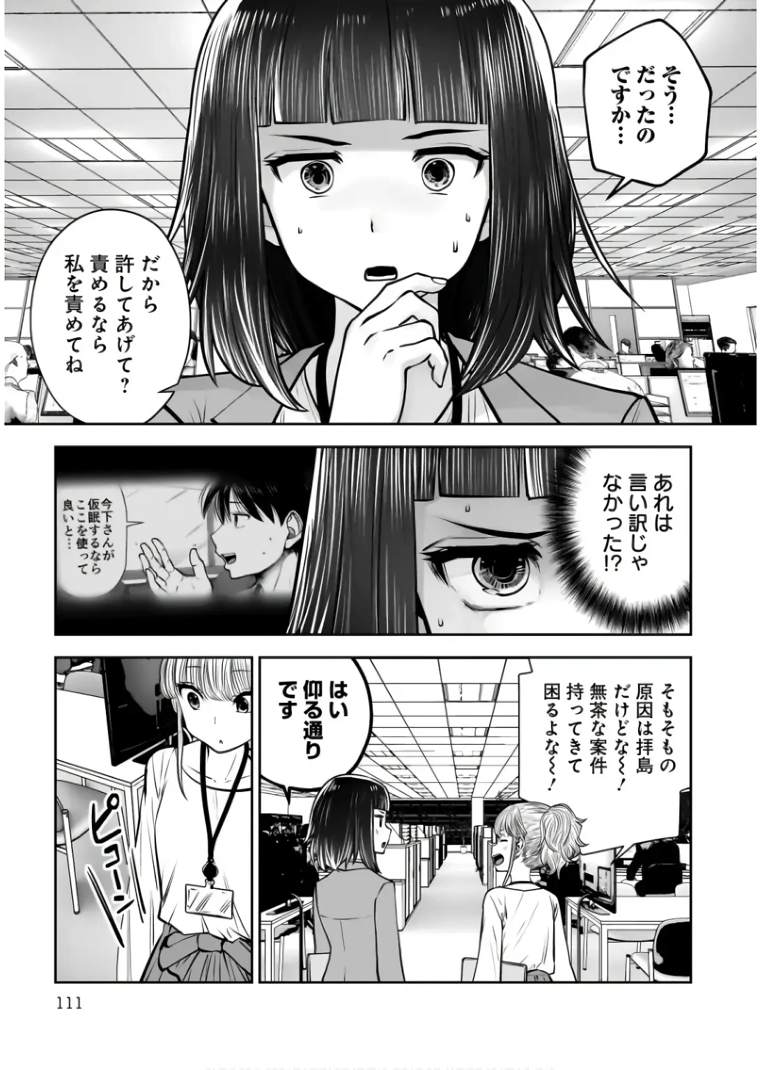 こういうのがいい 第36話 - 17