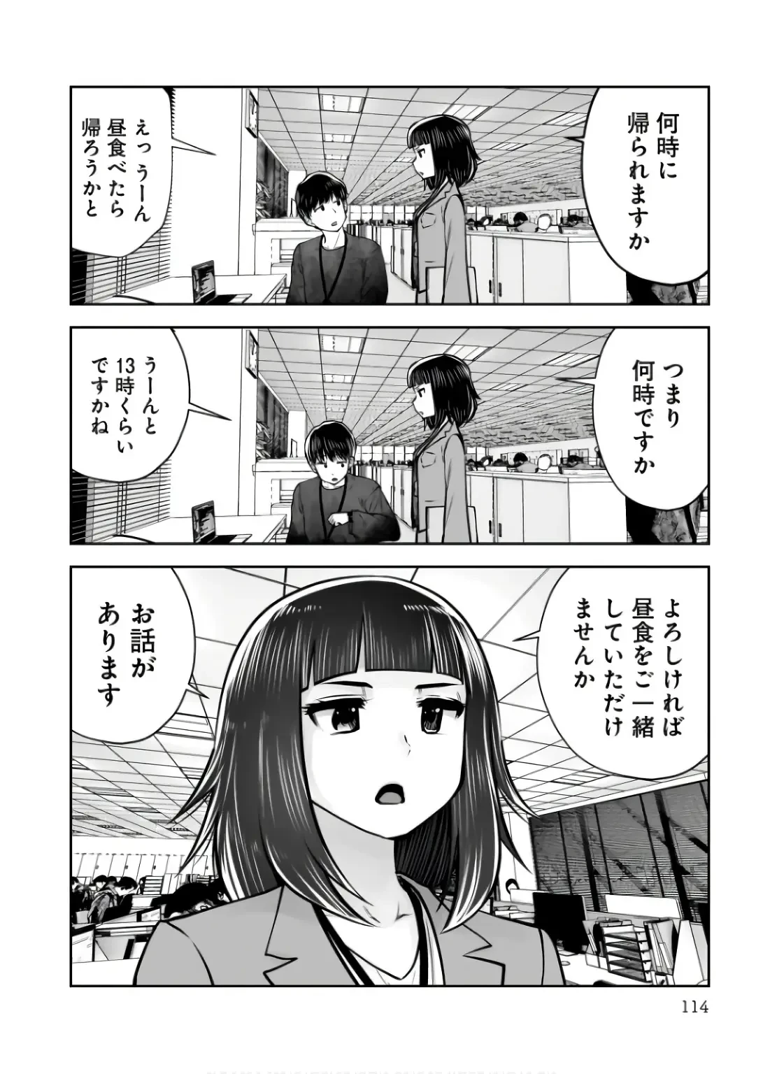 こういうのがいい 第36話 - 20