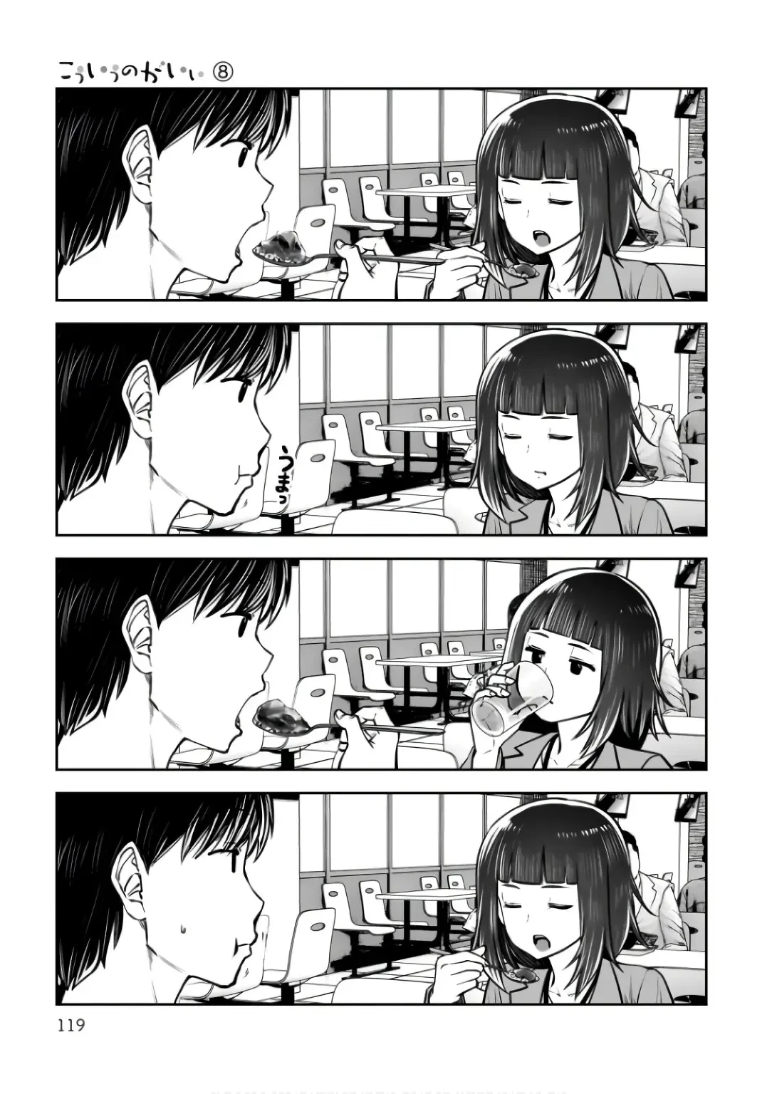 こういうのがいい 第36話 - 25