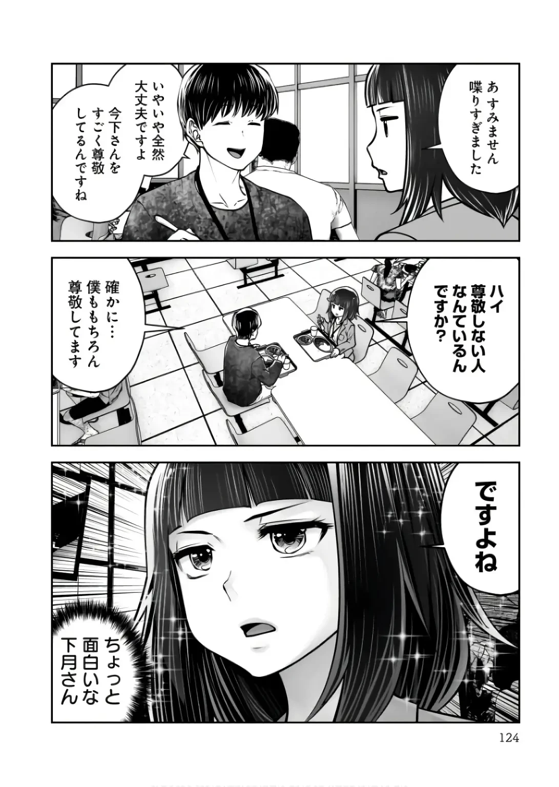こういうのがいい 第36話 - 30