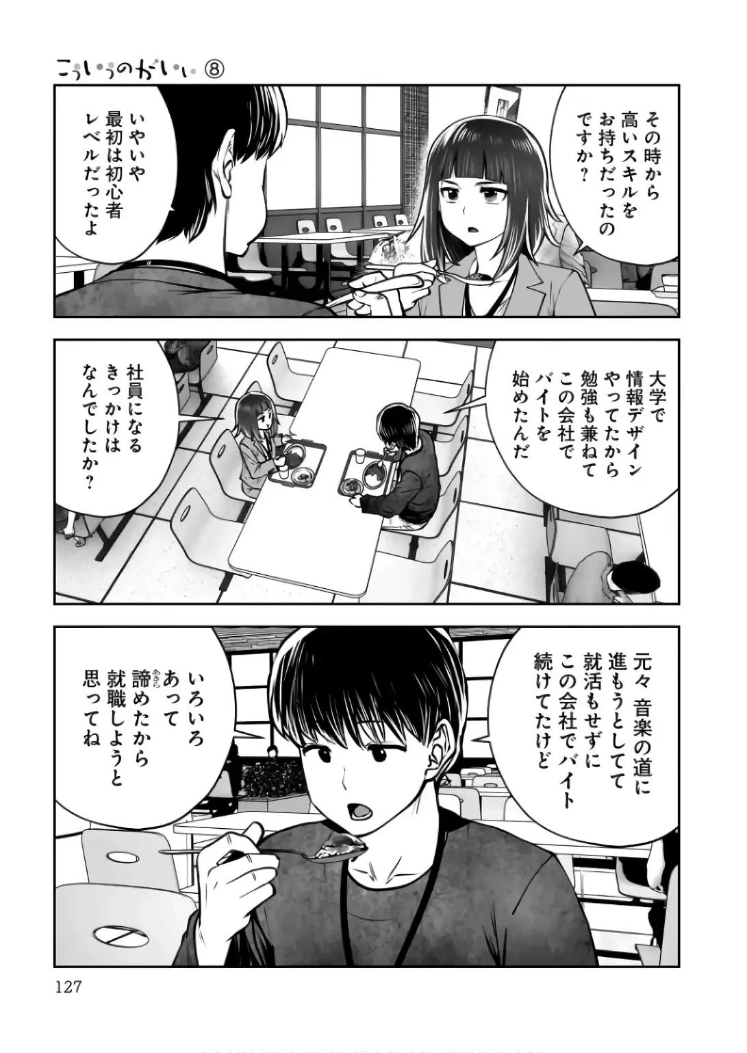 こういうのがいい 第36話 - 33