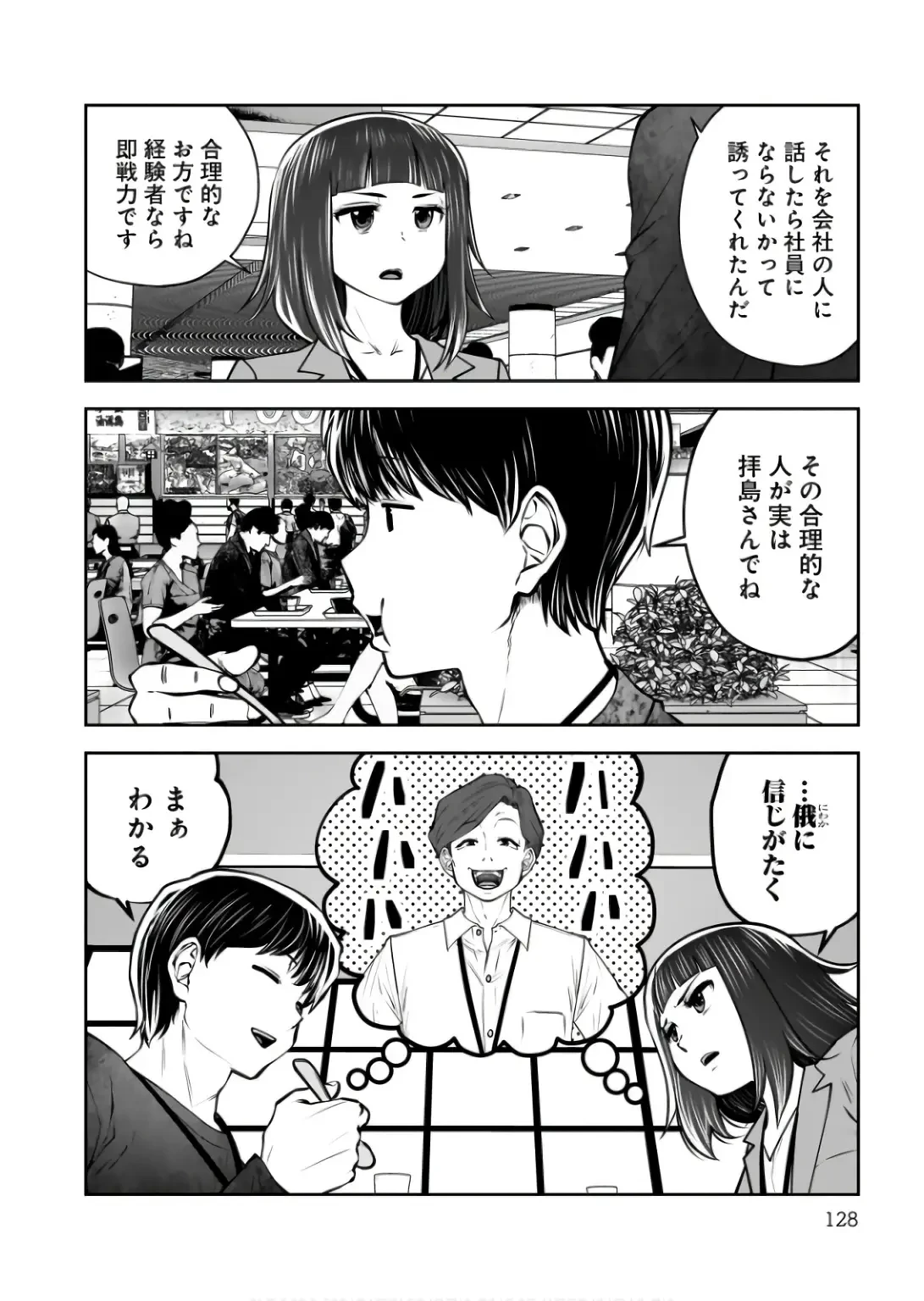 こういうのがいい 第36話 - 34