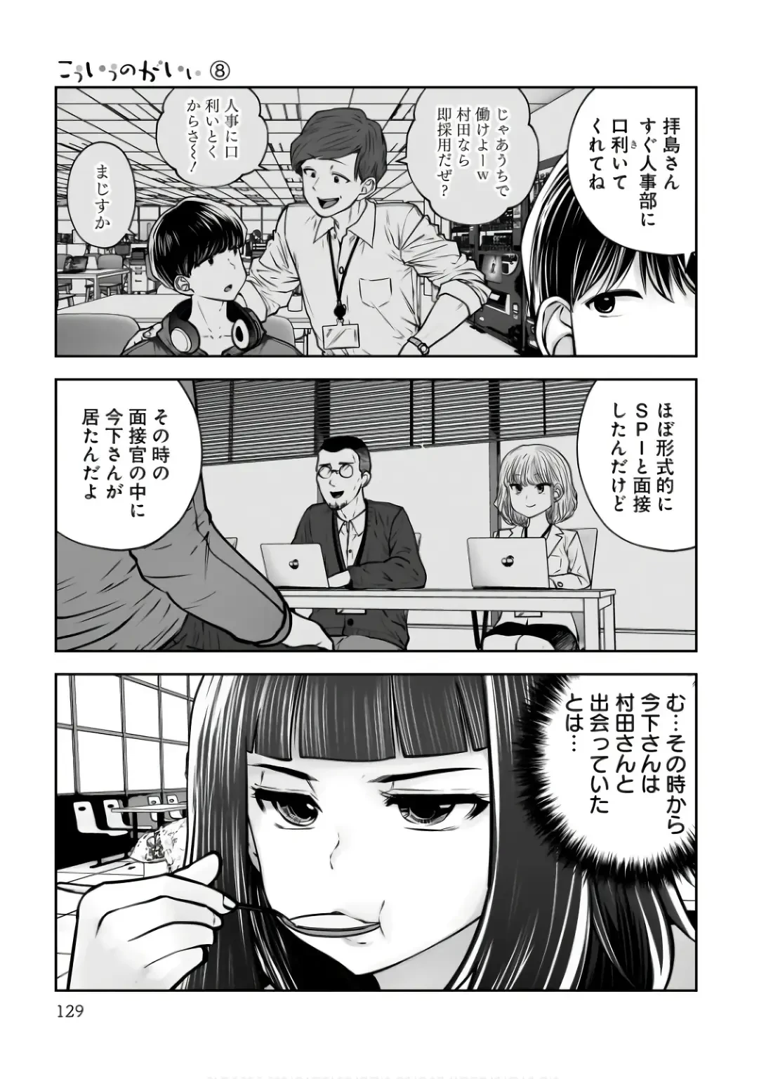 こういうのがいい 第36話 - 35