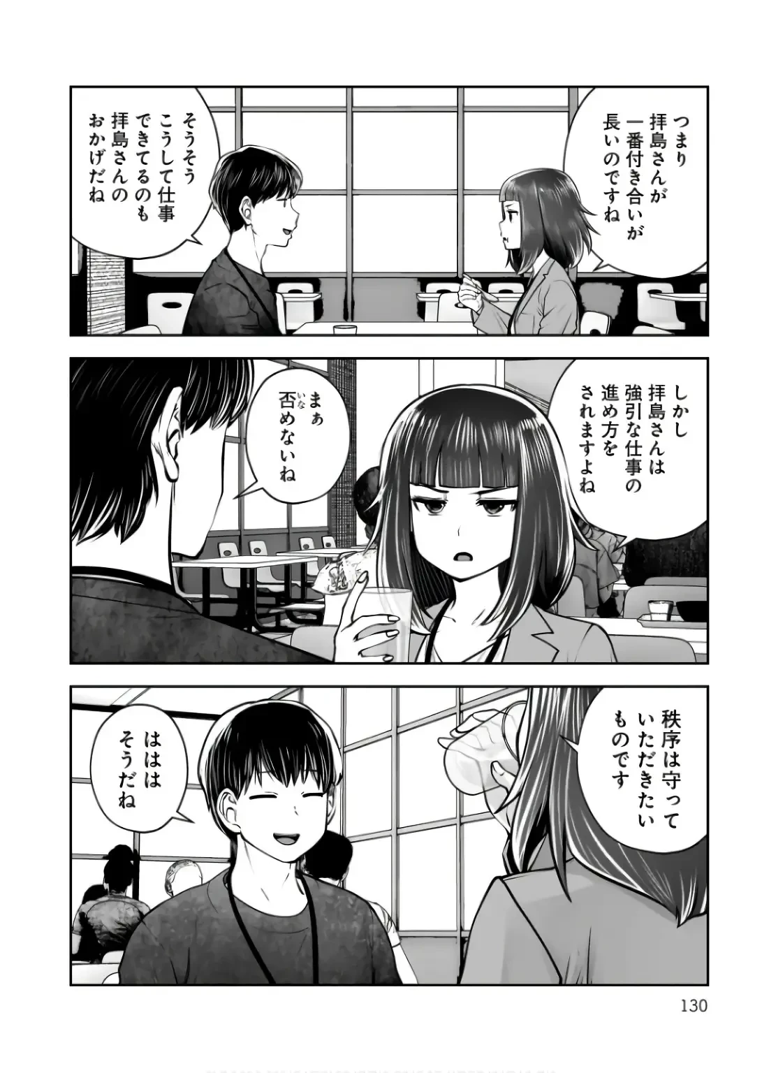 こういうのがいい 第36話 - 36