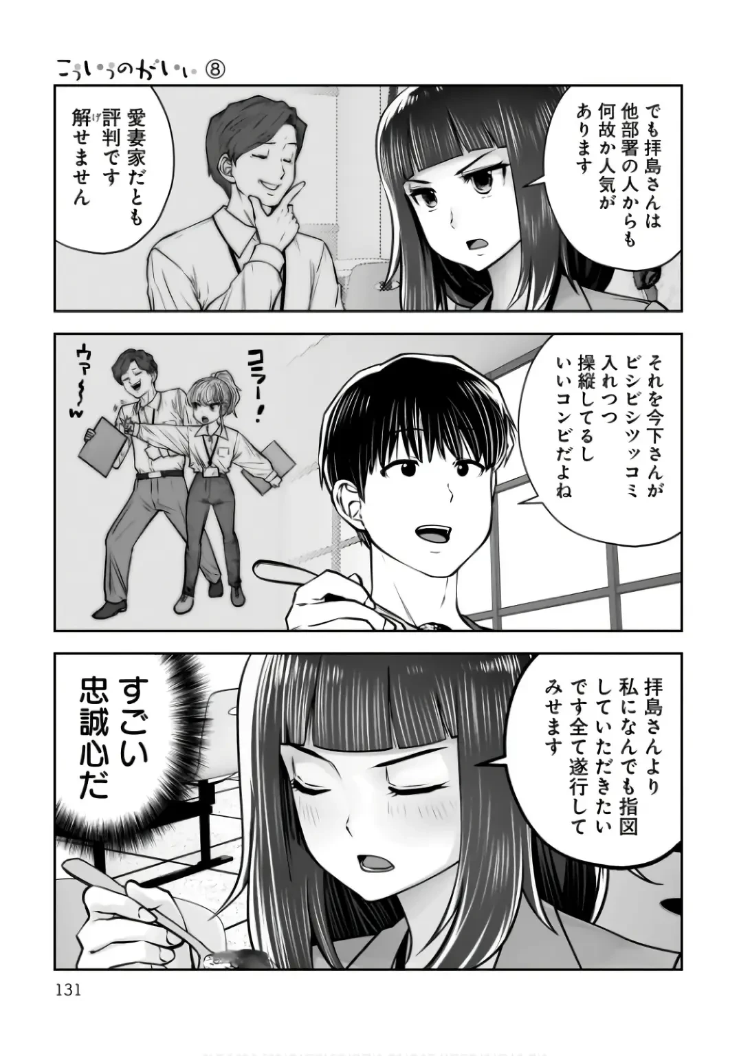 こういうのがいい 第36話 - 37