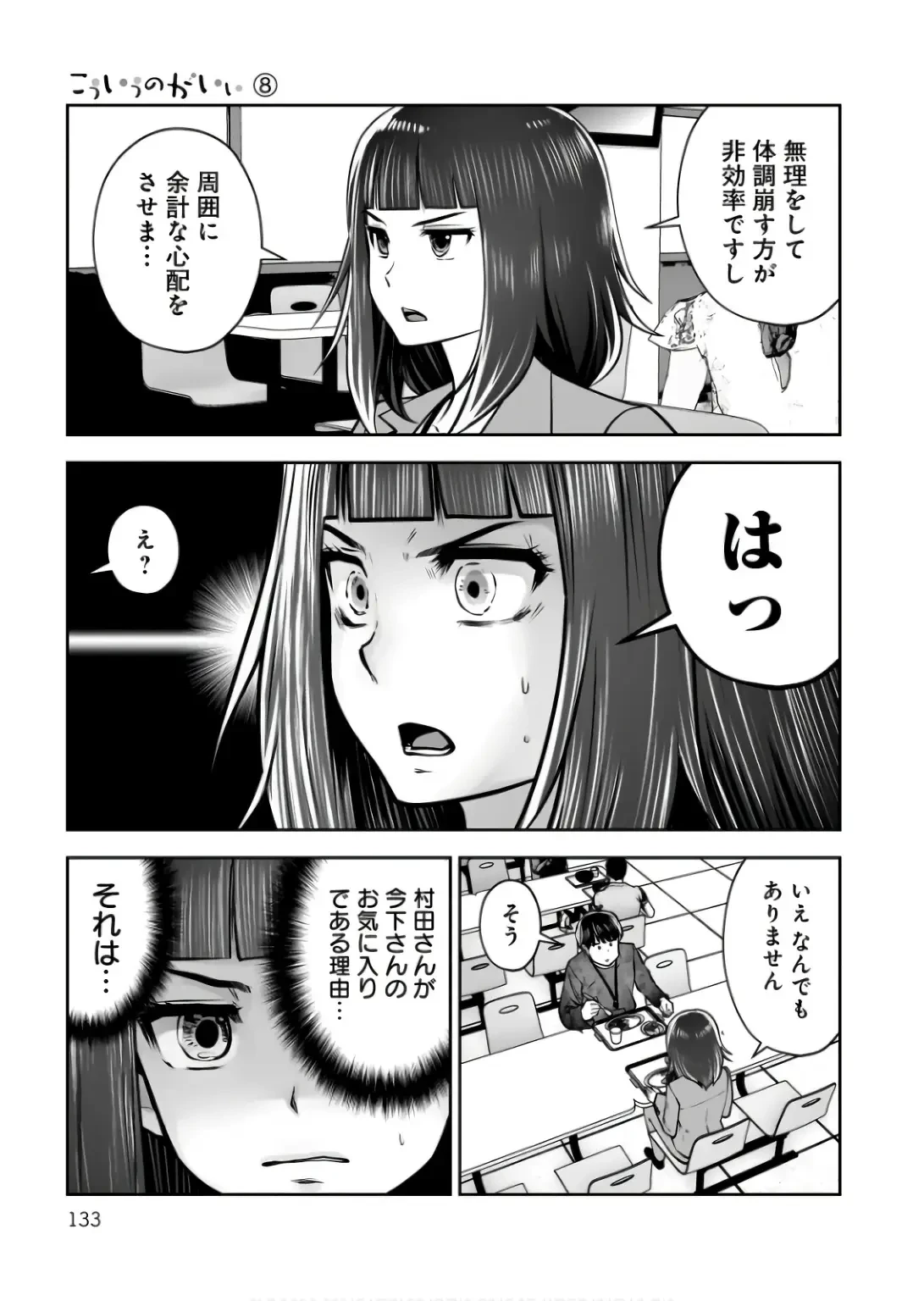 こういうのがいい 第36話 - 39