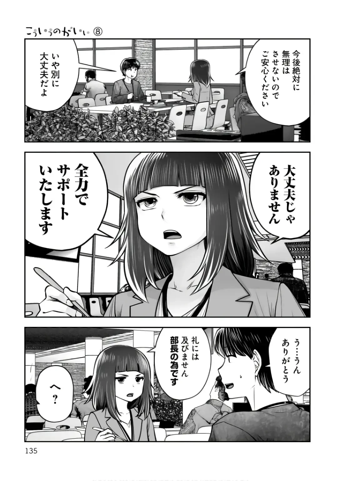 こういうのがいい 第36話 - 41
