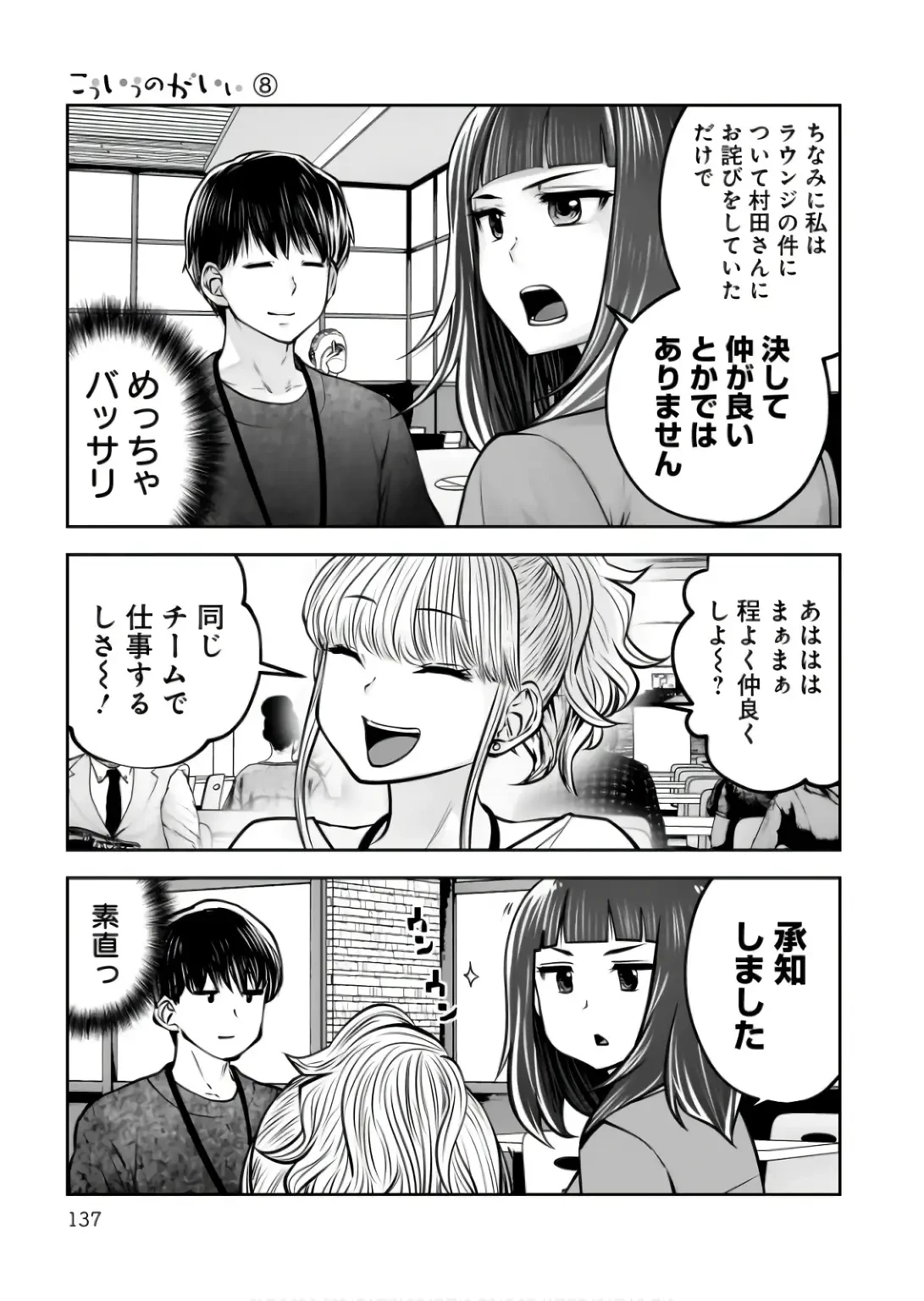 こういうのがいい 第36話 - 43