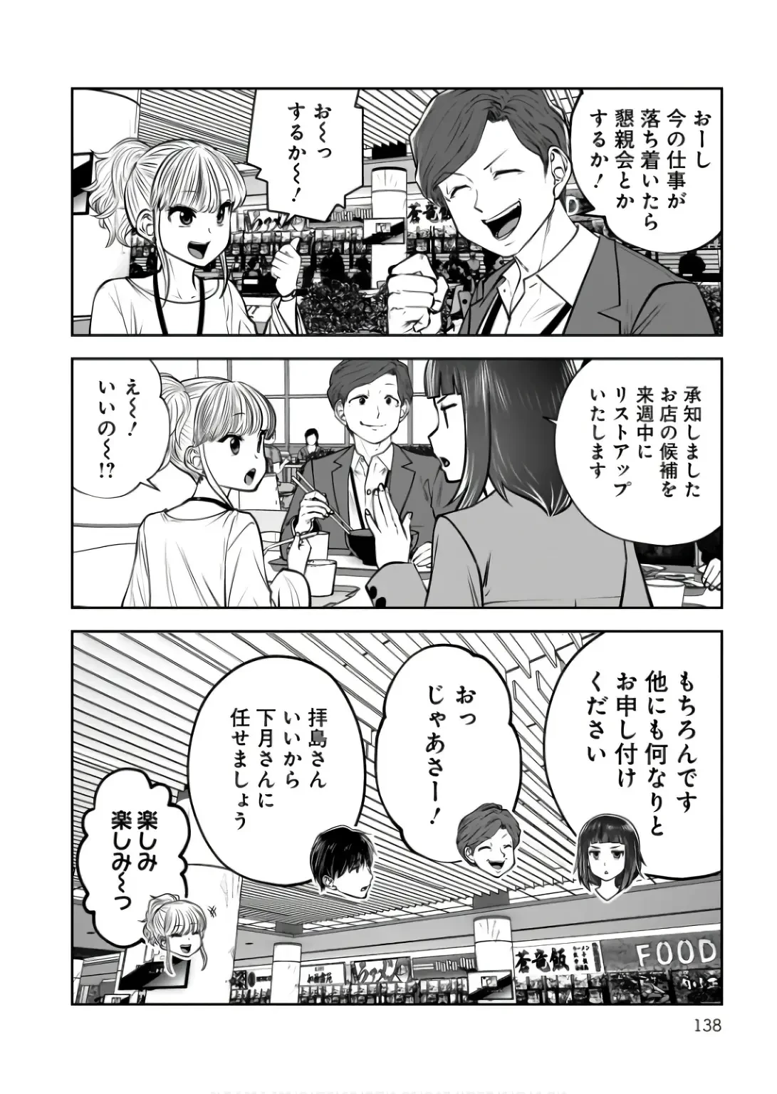 こういうのがいい 第36話 - 44