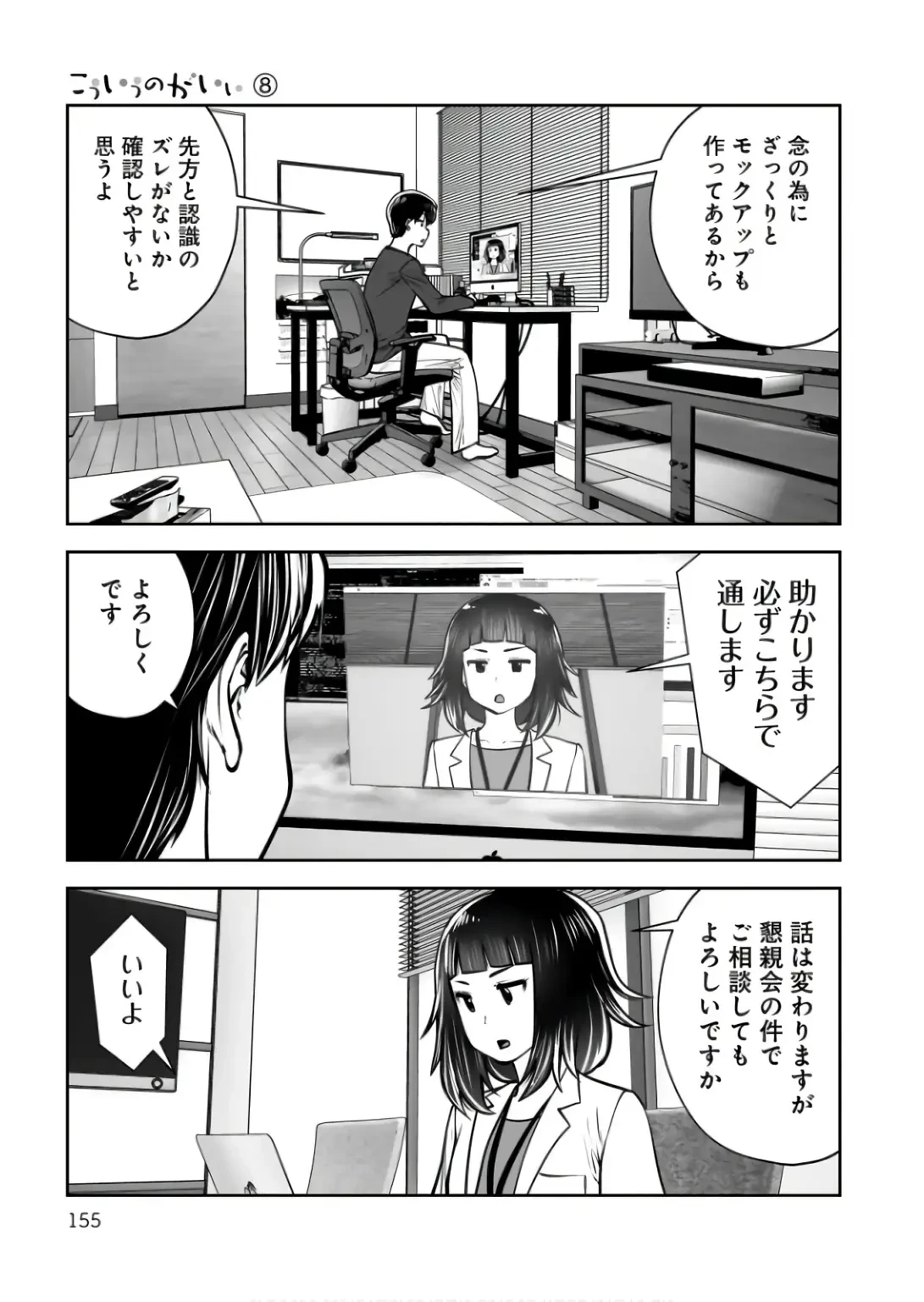 こういうのがいい 第37話 - 15