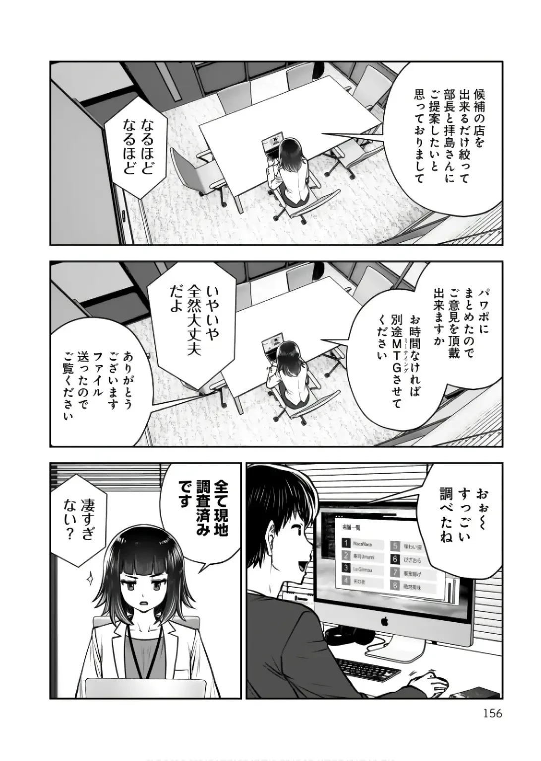 こういうのがいい 第37話 - 16