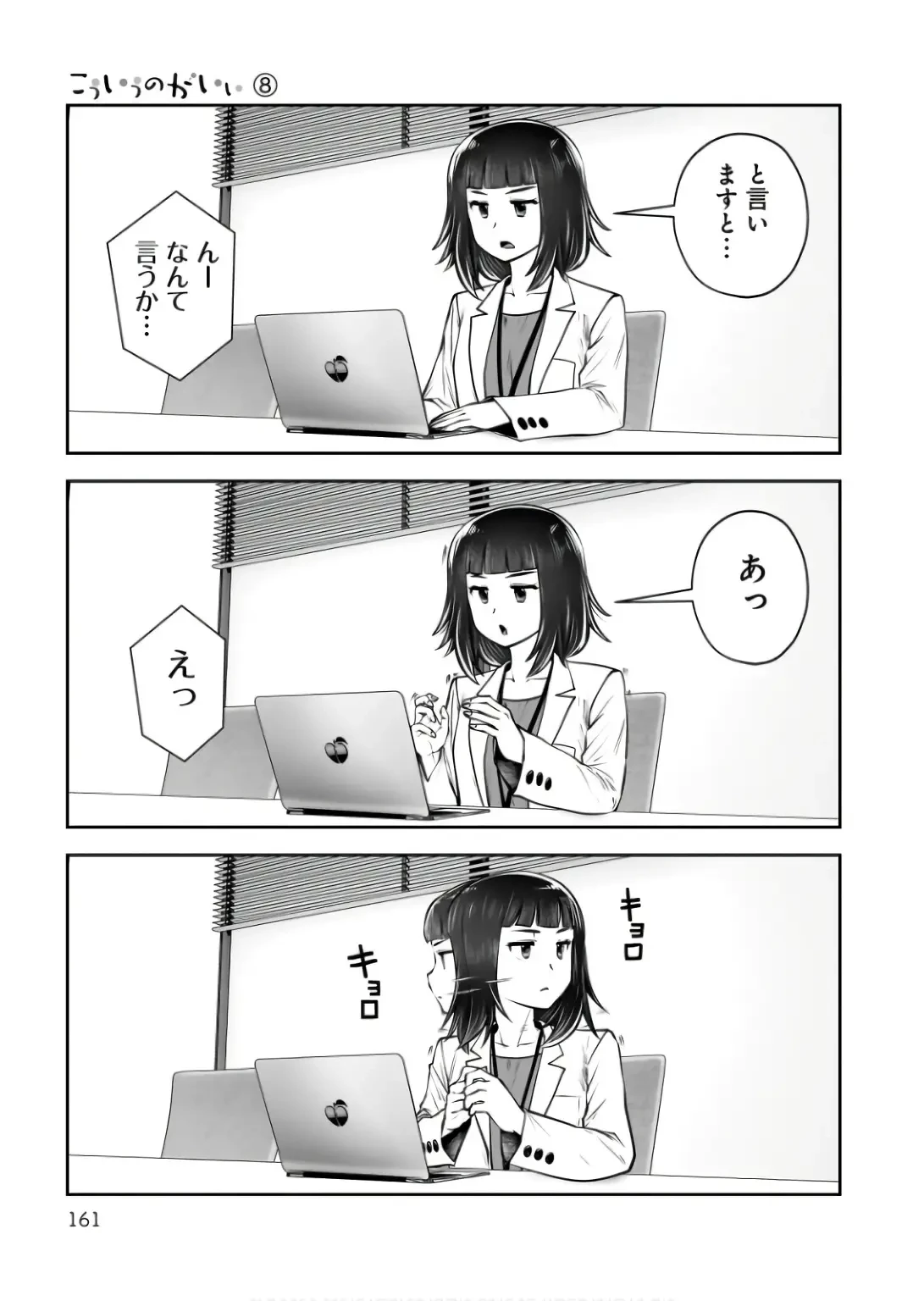 こういうのがいい 第37話 - 21