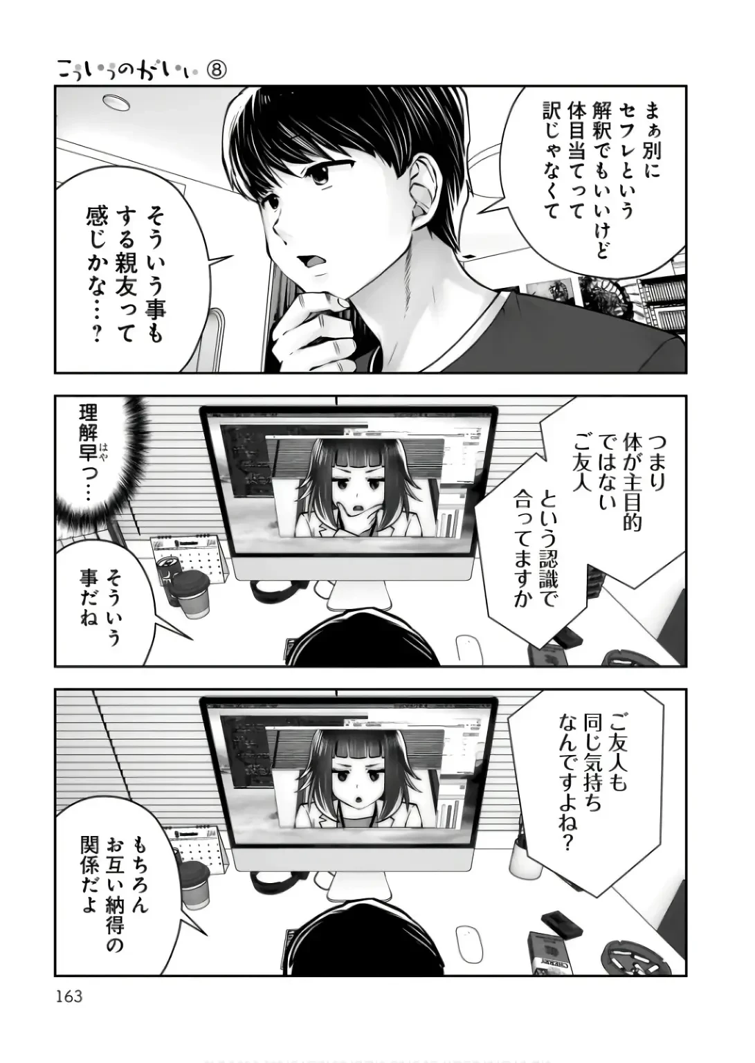 こういうのがいい 第37話 - 23