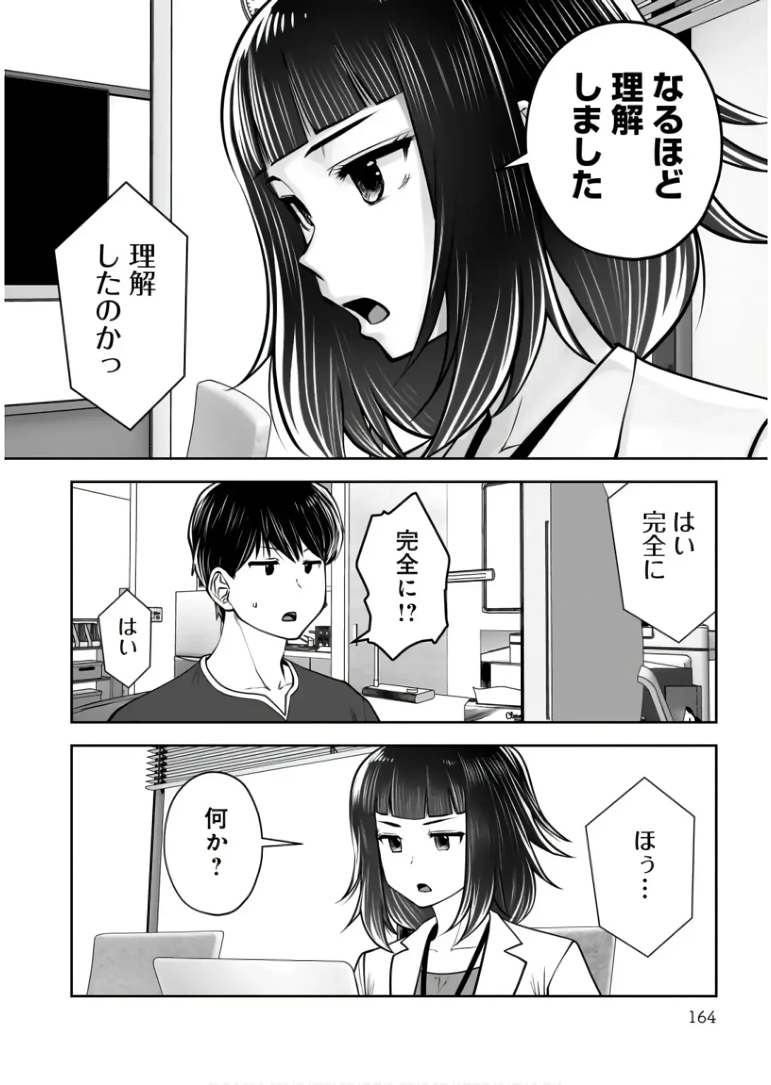 こういうのがいい 第37話 - 24