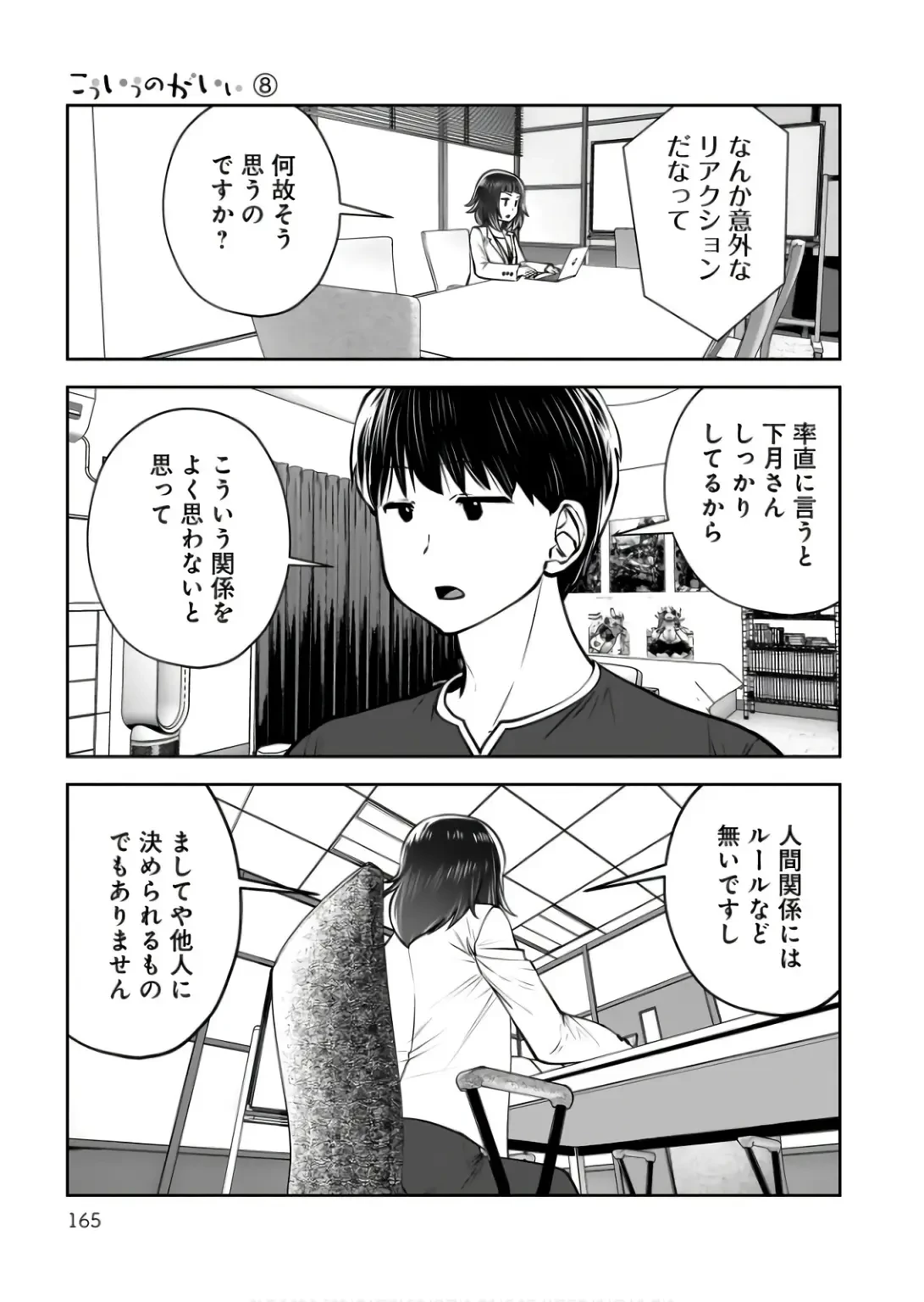 こういうのがいい 第37話 - 25