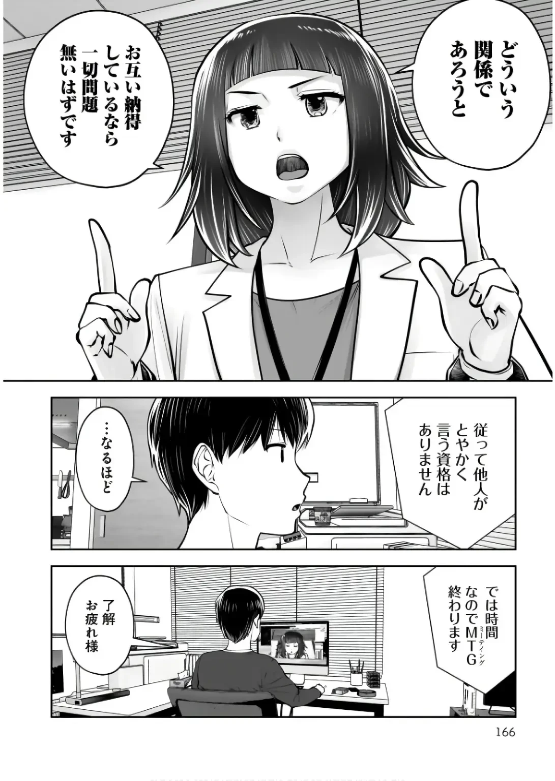 こういうのがいい 第37話 - 26