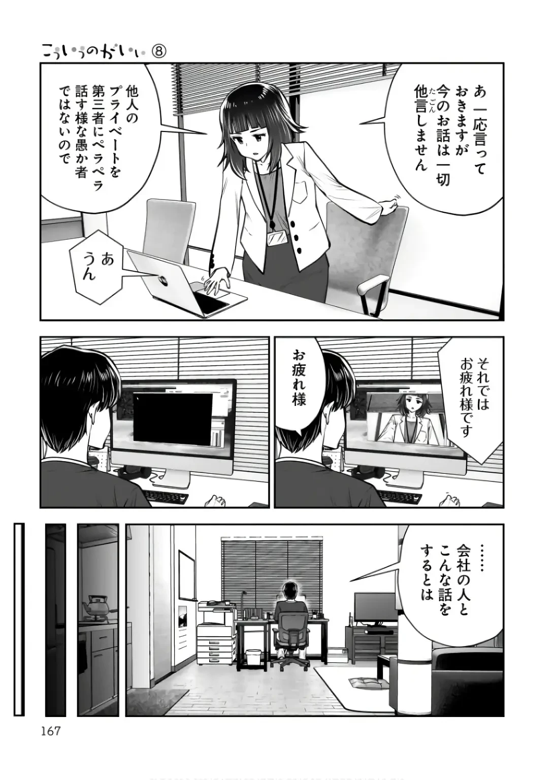 こういうのがいい 第37話 - 27