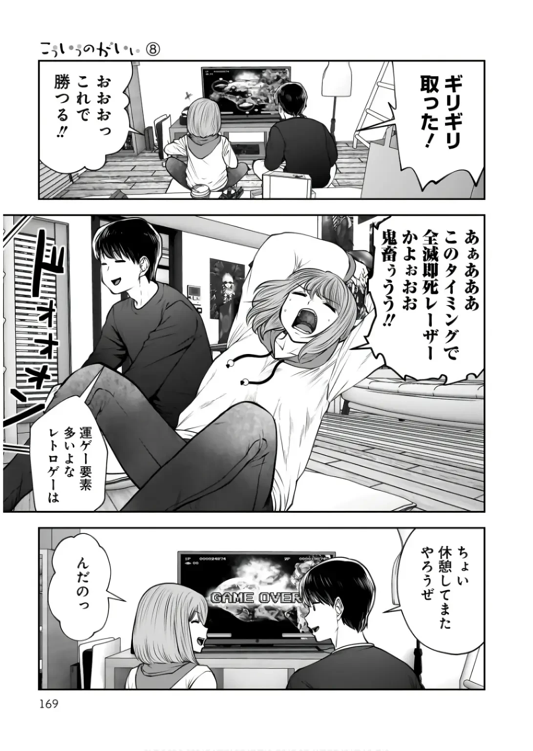 こういうのがいい 第37話 - 29