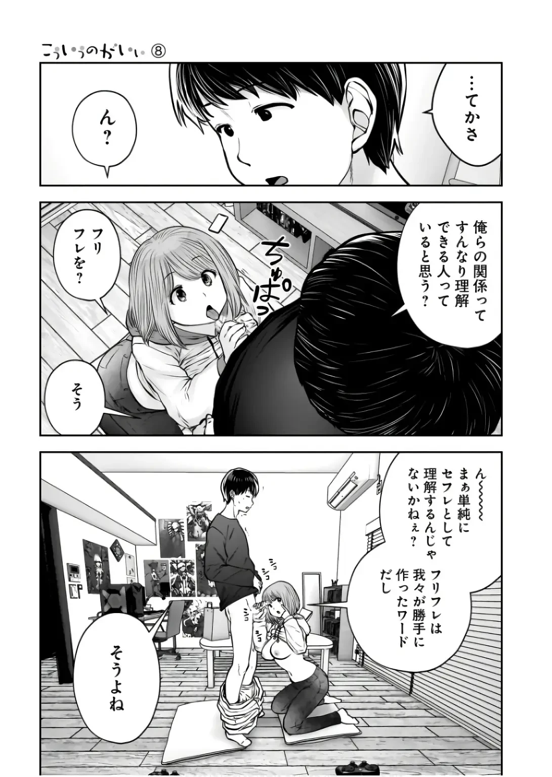 こういうのがいい 第37話 - 31