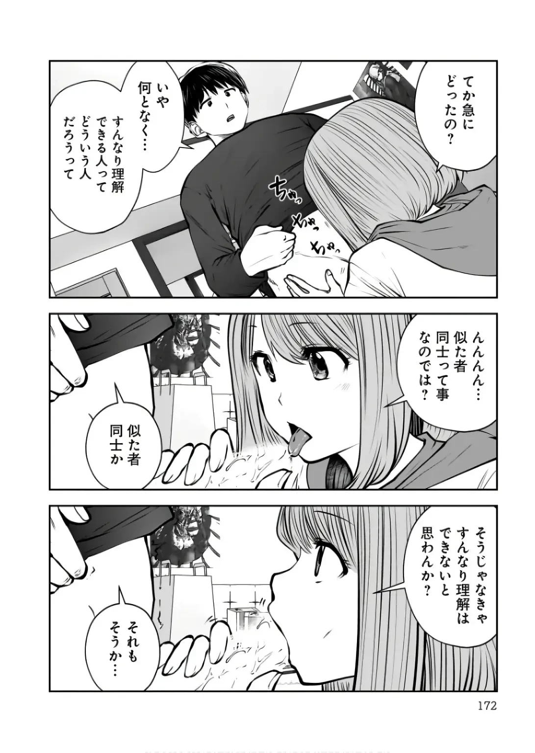 こういうのがいい 第37話 - 32
