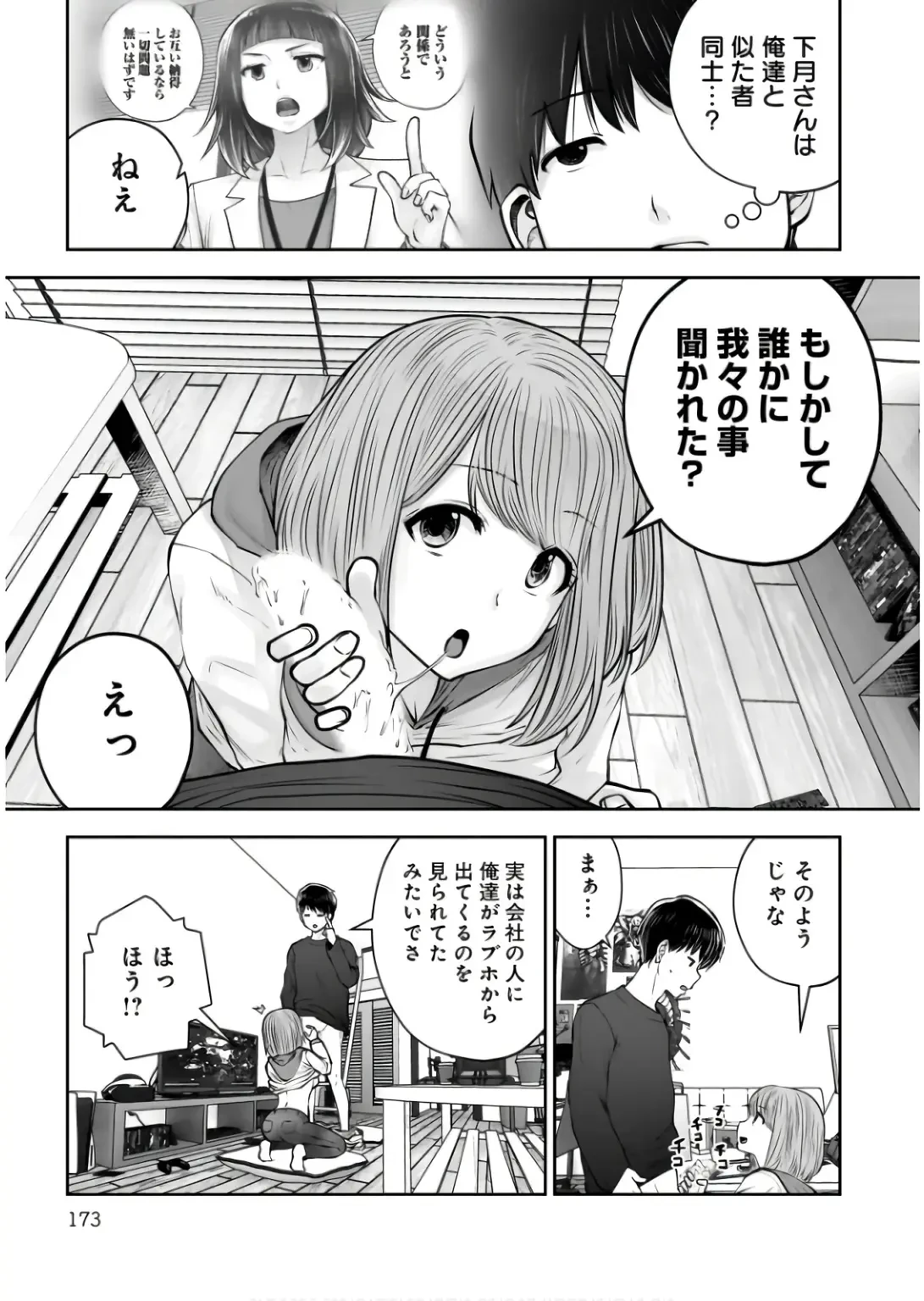 こういうのがいい 第37話 - 33