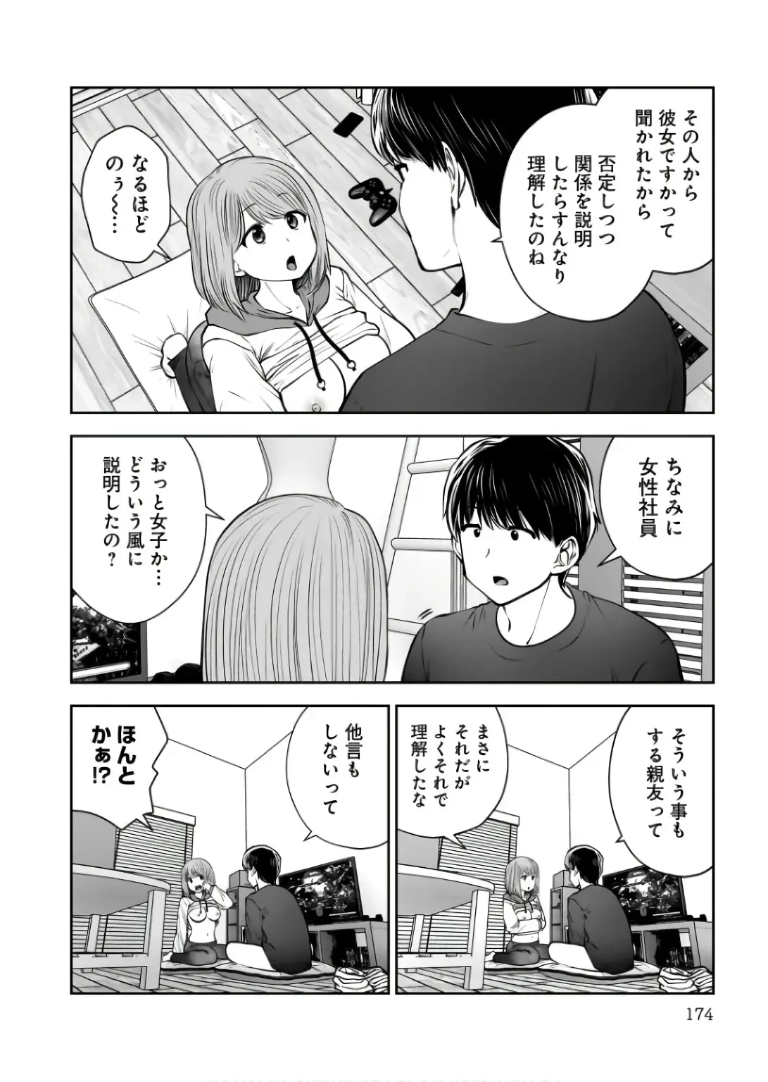 こういうのがいい 第37話 - 34
