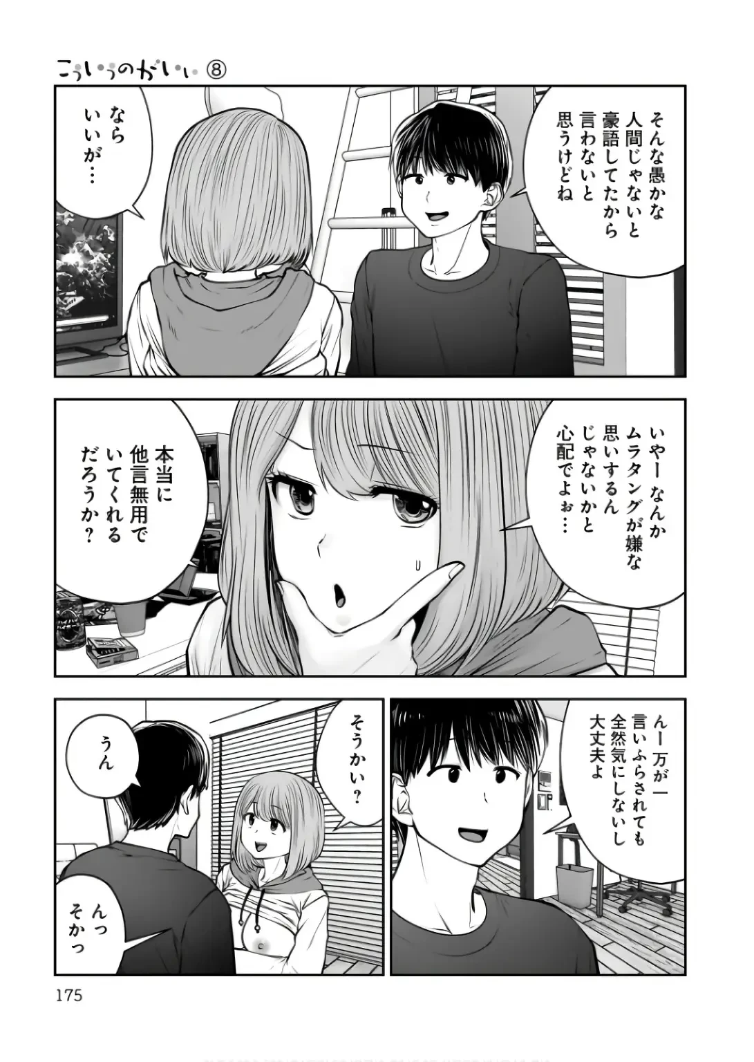 こういうのがいい 第37話 - 35
